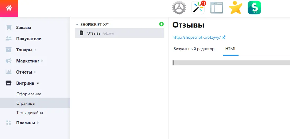 Создание страницы отзывов в витрине