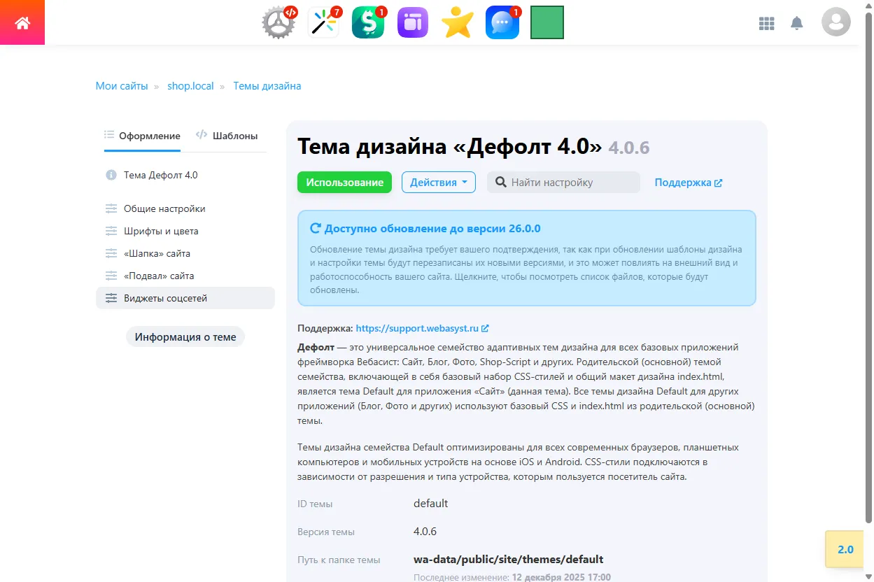 Раздел оформления темы — группы настроек в левой панели