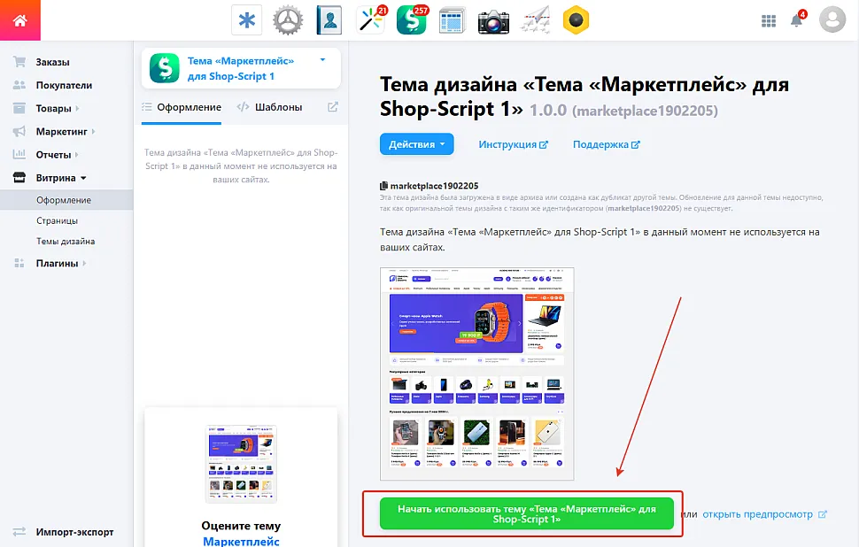 Активация клонированной темы