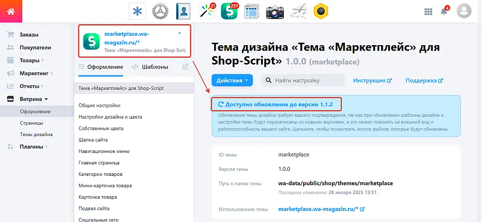 Уведомление о доступном обновлении темы