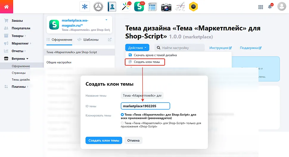 Создание клона темы дизайна