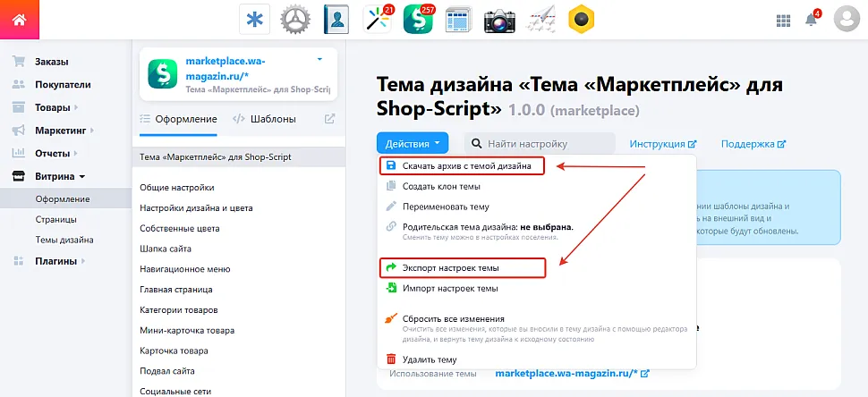 Экспорт настроек темы через меню «Действия»