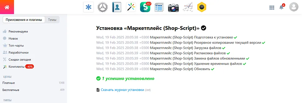 Журнал установки обновления темы