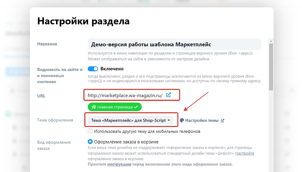 Переключение витрины на обновлённую тему