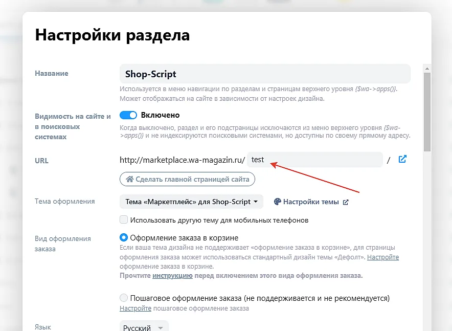 Настройка тестового URL для обновлённой темы